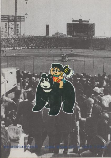 スポーツマン金太郎 全3冊 -漫画名作館-(寺田ヒロオ) / 伊東古本