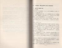 （研修生課題研究報告36）生産管理、職場占拠事件の捜査　-昭和46年9月10日-