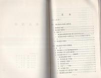 （研修生課題研究報告48）聞込捜査　-昭和48年3月13日-
