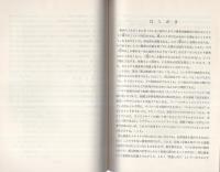 （研修生課題研究報告48）聞込捜査　-昭和48年3月13日-