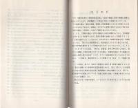 （研修生課題研究報告37）刑事の養成方策　-面接、説得技術を中心として-　昭和47年3月11日