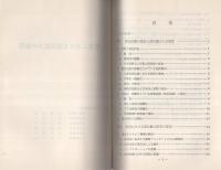 （研修生課題研究報告32）捜査における国民協力の確保　-昭和46年9月10日-