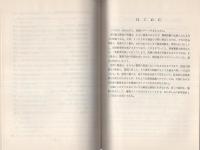 （研修生課題研究報告32）捜査における国民協力の確保　-昭和46年9月10日-