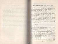 （研修生課題研究報告32）捜査における国民協力の確保　-昭和46年9月10日-