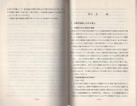 （研修生課題研究報告32）捜査における国民協力の確保　-昭和46年9月10日-