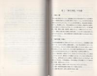 （研修生課題研究報告31）いわゆる弾圧対策をめぐる諸問題　-捜査手続を中心に-　昭和46年3月3日