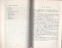 （研修生課題研究報告30）暴力団の対立抗争事件の取締り　-昭和46年3月3日-