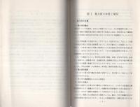（研修生課題研究報告30）暴力団の対立抗争事件の取締り　-昭和46年3月3日-