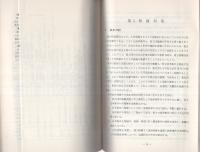 （研修生課題研究報告30）暴力団の対立抗争事件の取締り　-昭和46年3月3日-
