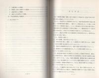 （研修生課題研究報告49）爆破事件（予告を含む）の捜査　-昭和48年3月13日-
