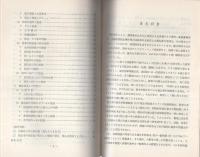 （研修生課題研究報告50）極左事件指名手配被疑者追跡捜査の効果的推進　-昭和48年3月13日-