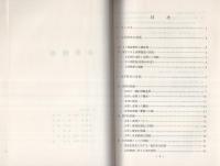 （研修生課題研究報告1-3）余罪捜査　-昭和43年3月19日-