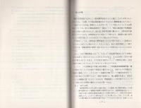 （研修生課題研究報告1-3）余罪捜査　-昭和43年3月19日-