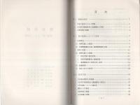 （研修生課題研究報告1-4）捜査共助　-身柄引渡しをめぐる問題-　昭和43年3月19日