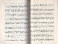 （研修生課題研究報告1-4）捜査共助　-身柄引渡しをめぐる問題-　昭和43年3月19日