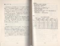（研修生課題研究報告1-4）捜査共助　-身柄引渡しをめぐる問題-　昭和43年3月19日