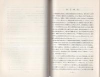 （研修生課題研究報告4）都市化と犯罪　-昭和43年9月14日-