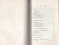 （研修生課題研究報告5）常習犯対策　-昭和43年9月14日-