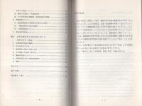 （研修生課題研究報告5）常習犯対策　-昭和43年9月14日-