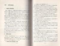 （研修生課題研究報告5）常習犯対策　-昭和43年9月14日-