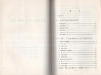 （研修生課題研究報告9）集団犯罪における身柄の処理　-昭和44年3月14日-