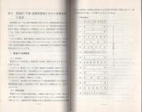 （研修生課題研究報告9）集団犯罪における身柄の処理　-昭和44年3月14日-