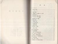 （研修生課題研究報告15）車両盗対策　-昭和44年9月10日-