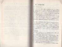 （研修生課題研究報告15）車両盗対策　-昭和44年9月10日-