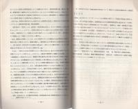 （研修生課題研究報告15）車両盗対策　-昭和44年9月10日-