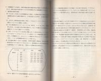 （研修生課題研究報告16）緊急配備　-昭和44年9月10日-