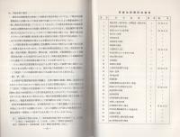 （研修生課題研究報告24）特別司法警察職員等との捜査共助　-昭和45年9月12日-