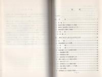 （研修生課題研究報告28）捜査力配分の適正化　-昭和46年3月3日-