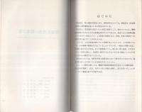 （研修生課題研究報告29）窃盗犯捜査の推進方策　-あき巣ねらい、忍込みを中心とした統計的考察-　昭和46年3月3日