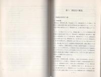 （研修生課題研究報告29）窃盗犯捜査の推進方策　-あき巣ねらい、忍込みを中心とした統計的考察-　昭和46年3月3日