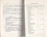 （研修生課題研究報告29）窃盗犯捜査の推進方策　-あき巣ねらい、忍込みを中心とした統計的考察-　昭和46年3月3日