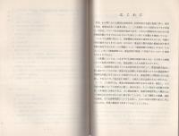 （研修生課題研究報告34）捜査書類の合理化　-昭和46年9月10日-