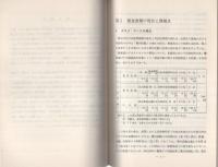 （研修生課題研究報告34）捜査書類の合理化　-昭和46年9月10日-
