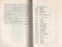 （研修生課題研究報告34）捜査書類の合理化　-昭和46年9月10日-