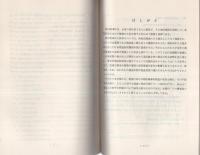 （研修生課題研究報告39）贈収賄事件捜査　-昭和47年3月11日-