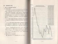 （研修生課題研究報告39）贈収賄事件捜査　-昭和47年3月11日-