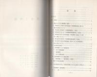 （研修生課題研究報告47）捜査と外勤　-昭和48年3月13日-