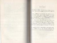 （研修生課題研究報告47）捜査と外勤　-昭和48年3月13日-