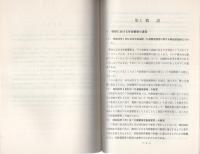 （研修生課題研究報告47）捜査と外勤　-昭和48年3月13日-