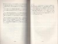 （研修生課題研究報告47）捜査と外勤　-昭和48年3月13日-