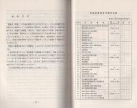 （研修生課題研究報告84）捜査手続をめぐる諸問題　-弁護人の接見交通-　昭和51年9月11日