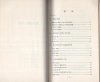 （研修生課題研究報告10）捜査活動の評価　-昭和44年3月14日-