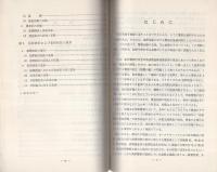 （研修生課題研究報告10）捜査活動の評価　-昭和44年3月14日-