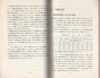 （研修生課題研究報告10）捜査活動の評価　-昭和44年3月14日-