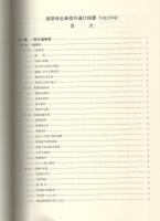 建築保全業務共通仕様書　-平成20年版-