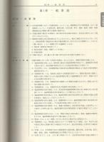 建築保全業務共通仕様書　-平成20年版-